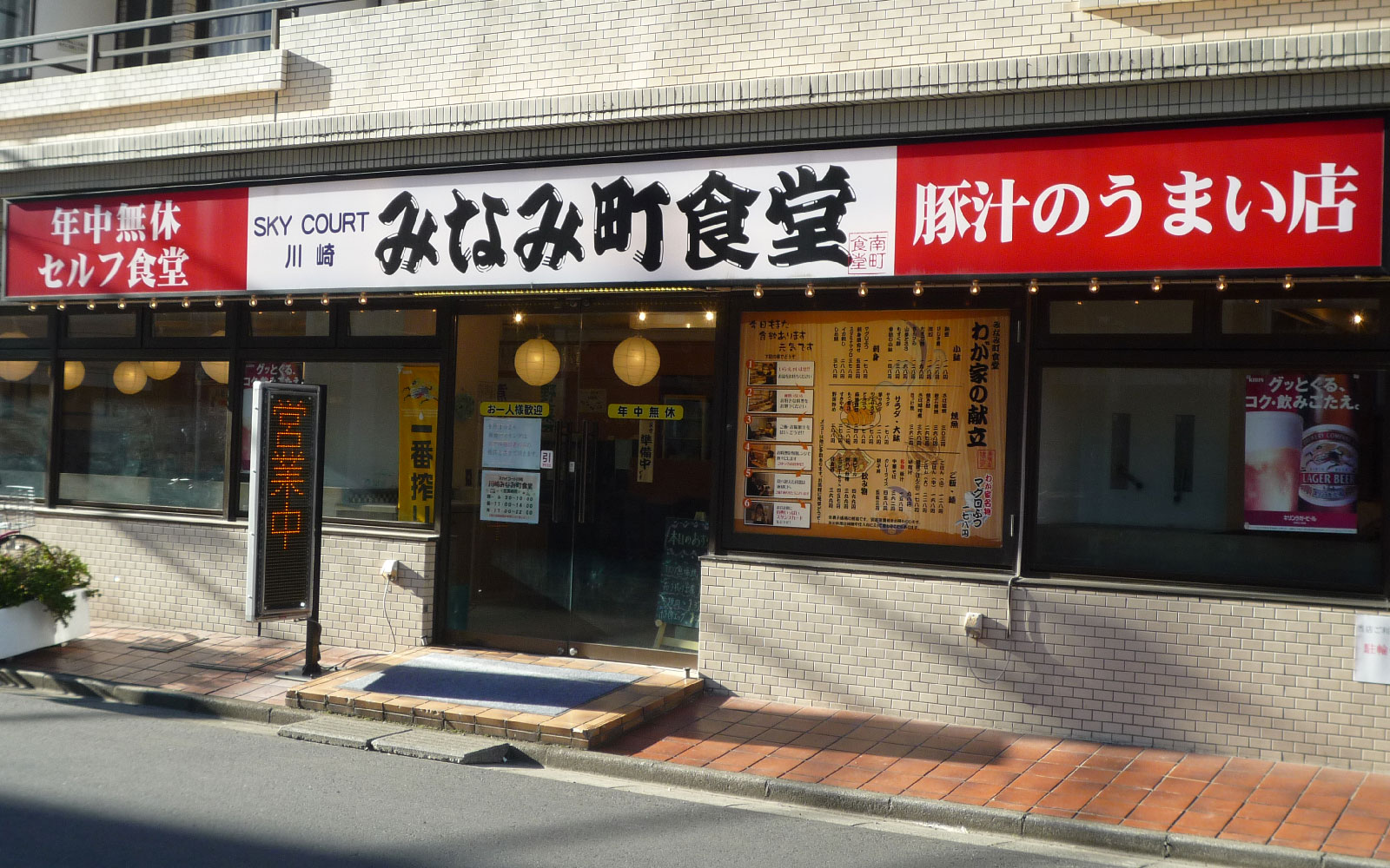 みなみ町食堂店舗外観の写真